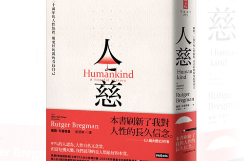 Humankind 人慈