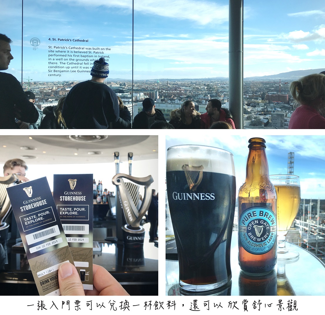 世界黑啤大廠 Guinness (健力士)，都柏林 St James Gate 的 Guinness Storehouse - 頂樓酒吧欣賞風景